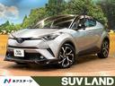 Ｃ－ＨＲ　千葉県 禁煙車　フルエアロ　純正ＳＤナビ　バックカメラ　レーダークルーズ　ＥＴＣ