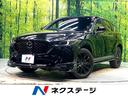 ＣＸ－５　福岡県 衝突軽減システム　マツダコネクトナビ　全周囲カメラ　レーダークルーズ