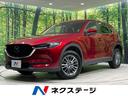 CX-5 福井県 マツダコネクト 360度ビューモニター スマートブレーキサポート ETC