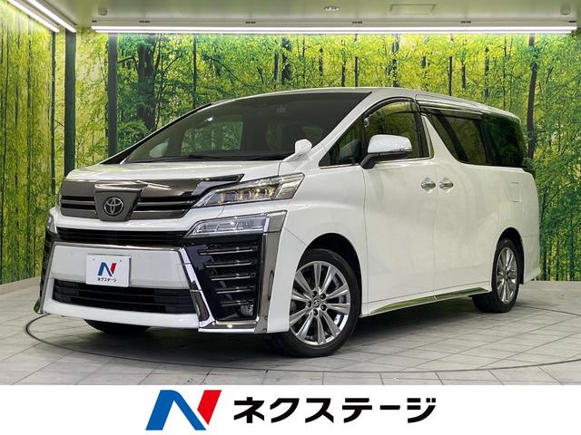 ヴェルファイア(トヨタ) 2.5 ゴールデンアイズII トヨタセーフティセンス 12.1型フリップダウンモニター 両側パワースライドドア 純正9インチディスプレイオーディオ Bluetooth再生 ドライブレコーダー フルセグTV ETC オットマン 中古車画像