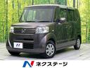 N-BOX 三重県 バックカメラ 禁煙車 スマートキー ETC オートエアコン
