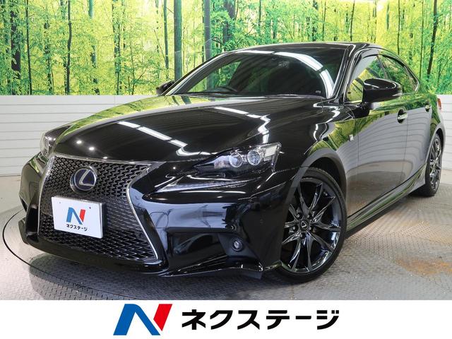 IS(レクサス) IS300h Fスポーツ ムーンルーフ TRDエアロ  バックカメラ マークレビンソンプリクラッシュセーフティー レーダークルーズコントロール 禁煙車 革シート シートベンチレーションパワーシート LEDヘッド 中古車画像