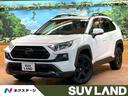 RAV4 東京都 純正9型ナビ 全周囲カメラ ブラインドスポットモニター レーダークルーズ