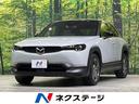 MX-30 岡山県 純正8型ナビ 全周囲カメラ BOSE 衝突軽減装置 レーダークルーズ
