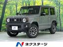 ジムニー 千葉県 4WD 衝突被害軽減システム 禁煙車 スマートキー LEDヘッド クルコ