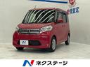 デイズルークス 大阪府 禁煙車 純正SDナビ アラウンドビューモニター 電動スライドドア