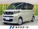 ルークス 愛知県 電動スライド 純正9型ナビ 全周囲カメラ 衝突軽減装置 禁煙車 ドラレコ