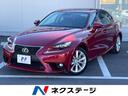 ＩＳ　神奈川県 純正ナビ　バックカメラ　レーダークルーズ　禁煙車　本革シート