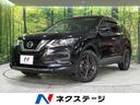 エクストレイル 山形県 4WD 禁煙車 後期型 SDナビ CD/DVD/フルセグ 衝突軽減装置
