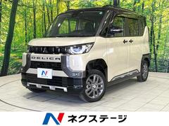 デリカミニ T プレミアム 4WD 両側電動ドア BIGX10型ナビ 全周囲カメラ 衝突被害軽減システム レーダークルーズ 禁煙車 ハーフレザーシート ドラレコ コーナーセンサー LEDヘッド ビルトインETC 中古車画像