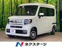 N-VAN 埼玉県 レーダークルーズ コーナーセンサー LEDヘッド オートライト