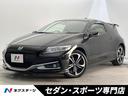 CR-Z 大阪府 クルーズコントロール LEDヘッドライト 純正17インチアルミホイール