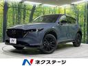 CX-5 岩手県 マツダコネクト 全周囲カメラ 禁煙車 衝突軽減装置 レーダークルーズ