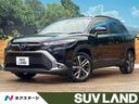 カローラクロス　北海道 ４ＷＤ　寒冷地仕様　全周囲カメラ　ディスプレイオーディオ　禁煙車