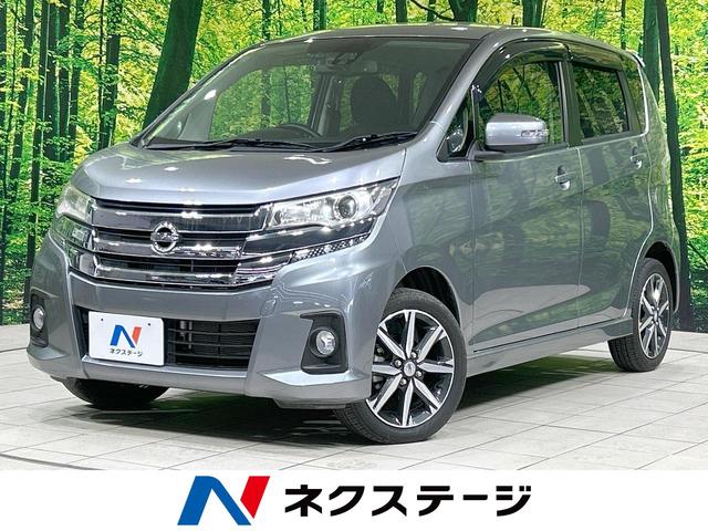 デイズ　茨城県 エマージェンシーブレーキ　禁煙車　スマートキー　ＨＩＤヘッド　ＥＴＣ