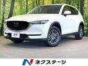 CX-5 静岡県 純正ナビ 全周囲カメラ 衝突被害軽減 レーダークルーズ 禁煙車 電動リア