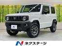 ジムニー　愛知県 届出済未使用車　衝突軽減装置　クルーズコントロール　ＬＥＤヘッド