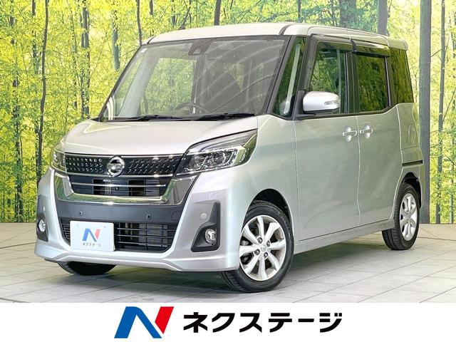 デイズルークス　岐阜県 禁煙車　電動スライドドア　ＳＤナビ　全周囲カメラ　スマートキー　ＥＴＣ