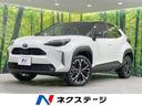 ヤリスクロス 北海道 登録済未使用車 純正8型ナビ 全周囲カメラ 寒冷地仕様 衝突軽減 ETC