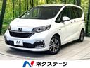 フリードハイブリッド　滋賀県 ＳＤナビ　バックカメラ　両側電動スライドドア　ホンダセンシング