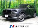 CX-60 愛知県 衝突被害軽減システム レーダークルーズ 禁煙車 レザーシート