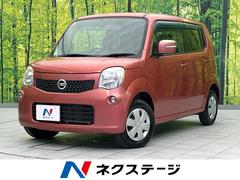 モコ X 純正ナビ 禁煙車 ETC スマートキー オートエアコン 電動格納ミラー 地デジ ベンチシート プライバシーガラス ウィンカーミラー ヘッドライトレベライザー 中古車画像