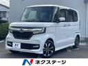 N-BOXカスタム 神奈川県 電動スライド ナビ ホンダセンシング レーダークルーズ 禁煙車