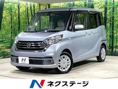 デイズルークス X パワースライドドア 純正ナビ 全周囲カメラ 衝突被害軽減ブレーキ ETC ドラレコ LEDヘッドライト スマートキー オートエアコン フルセグTV Bluetooth再生 CD/DVD再生 中古車画像