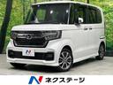 N-BOXカスタム 宮城県 後期 8型ナビ フルセグ バックカメラ 電動スライド ホンダセンシング