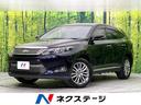 ハリアー 新潟県 4WD 禁煙車 純正9型ナビ バックカメラ CD/DVD フルセグ