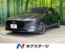 MAZDA3ファストバック 長野県 ブラインドスポットモニター LEDヘッド 革巻きステアリング