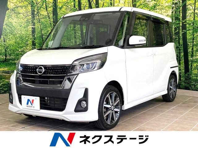 デイズルークス　山梨県 両側電動ドア　ＳＤナビ　全周囲カメラ　エマージェンシーブレーキ　禁煙車