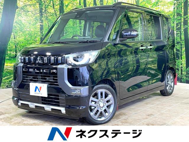 デリカミニ　山梨県 両側電動ドア　純正９型ディスプレイオーディオ　全周囲カメラ　衝突被害軽減