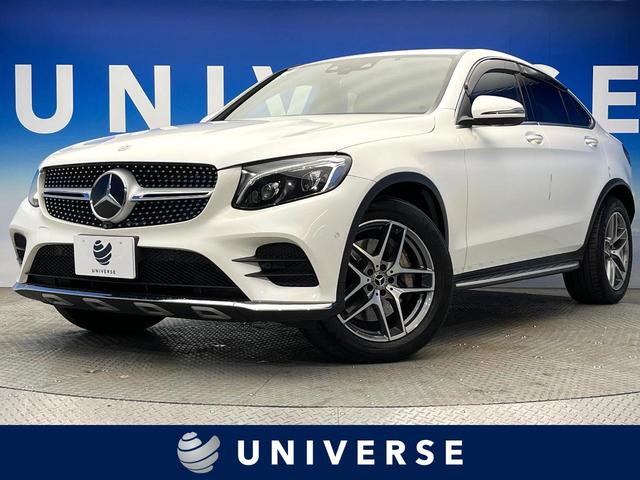 GLC GLC220d 4マチッククーペスポーツ(本革仕様) 本革仕様 レーダーセーフティーPKG ヘッドアップディスプレイ パワーバックドア LEDヘッドランプ 純正19インチアルミ パワーシート シートヒーター Bluetooth再生 禁煙車(1枚目)
