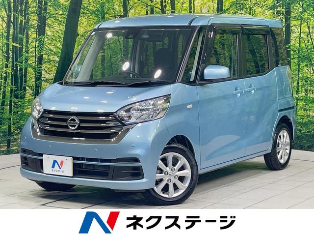 デイズルークス(日産) Ｘ　Ｖセレクション　純正ナビ　両側電動スライドドア　エマージェンシーブレーキ　アラウンドビューモニター　禁煙車 中古車画像
