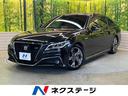 クラウンハイブリッド 滋賀県 サンルーフ メーカー8型ナビ 全周囲カメラ レーダークルーズ 禁煙車