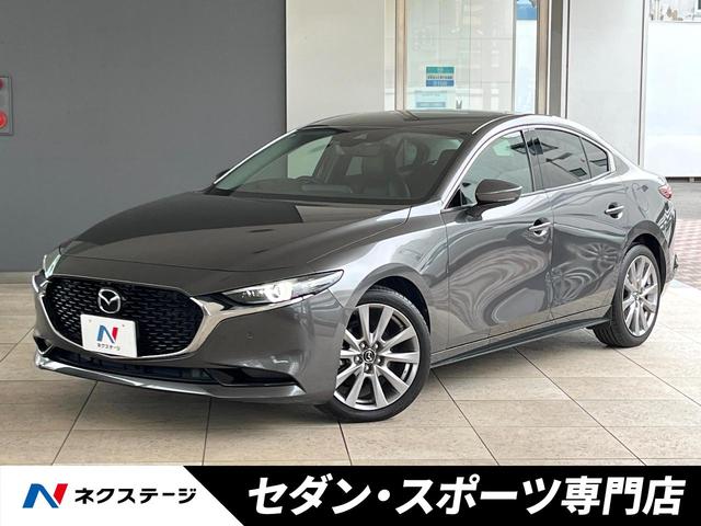 MAZDA3セダン XD Lパッケージ 禁煙 スマートブレーキサポート レーダークルーズ 車線逸脱 ブラインドスポット LEDヘッドライト 純正18インチAW 革巻ステアリング パドルシフト 黒革 スマートキー マツダコネクトナビ(1枚目)