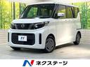 ルークス 栃木県 両側電動ドア SDナビ 全周囲カメラ 衝突被害軽減システム 禁煙車