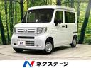 N-VAN 和歌山県 届出済未使用車 ホンダセンシング アダプティブクルーズコントロール