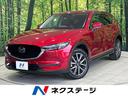 CX-5 岡山県 ディーゼル マツダコネクトナビ バックカメラ