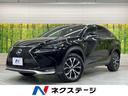 NX 愛知県 サンルーフ 純正ナビ 衝突軽減装置 クルーズコントロール バックカメラ