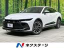 クラウンクロスオーバー 茨城県 4WD サイド・バックカメラ セーフティセンス レーダークルーズ BSM