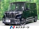 スペーシアカスタム　神奈川県 禁煙車　純正８型ナビ　全周囲カメラ　両側電動スライドドア　衝突軽減装置