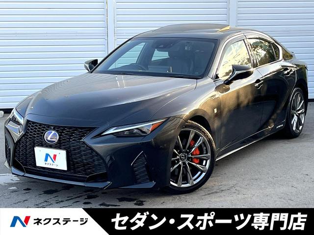 ＩＳ(レクサス) ＩＳ３００ｈ　Ｆスポーツ　後期　ムーンルーフ　オレンジブレーキキャリパー　革スポーツシート　純正１０．３インチナビ　バックカメラ　セーフティシステムプラス　ブラインドスポット　三眼ＬＥＤヘッド　純正１９インチＡＷ　パドルシフト 中古車画像