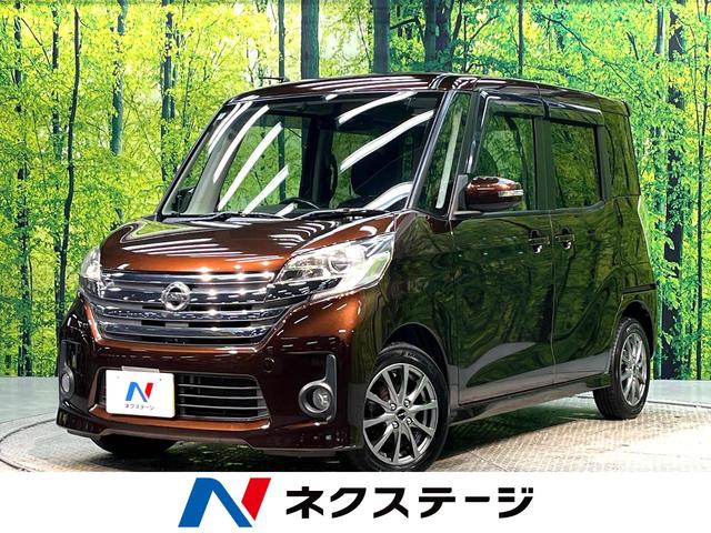 デイズルークス(日産) ハイウェイスター　ターボ　禁煙車　ターボ　両側電動スライドドア　純正ナビ　全周囲カメラ 中古車画像