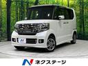 N-BOXカスタム 長野県 シートリフター バニティミラー 電動ドアミラー