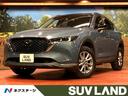CX-5 愛知県 禁煙 360度ビューモニター ヘッドアップディスプレイ レーダークルーズ
