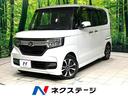 N-BOXカスタム 愛知県 bluetooth フルセグ 電動スライドドア レーダークルーズ