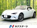 ロードスターRF 静岡県 MT車 i-ACTIVESENSE BOSEサウンド レザーシート
