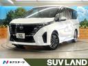 セレナ 熊本県 登録済未使用車・12.3型コネクトナビTV・アラウンドビューモニタ